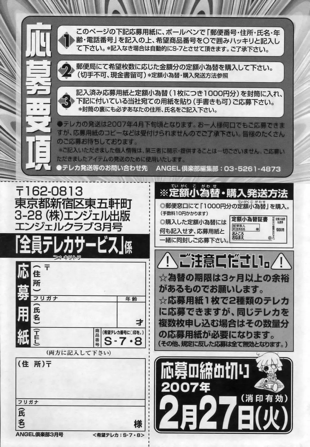 ANGEL 倶楽部 2007年3月号 Page.199