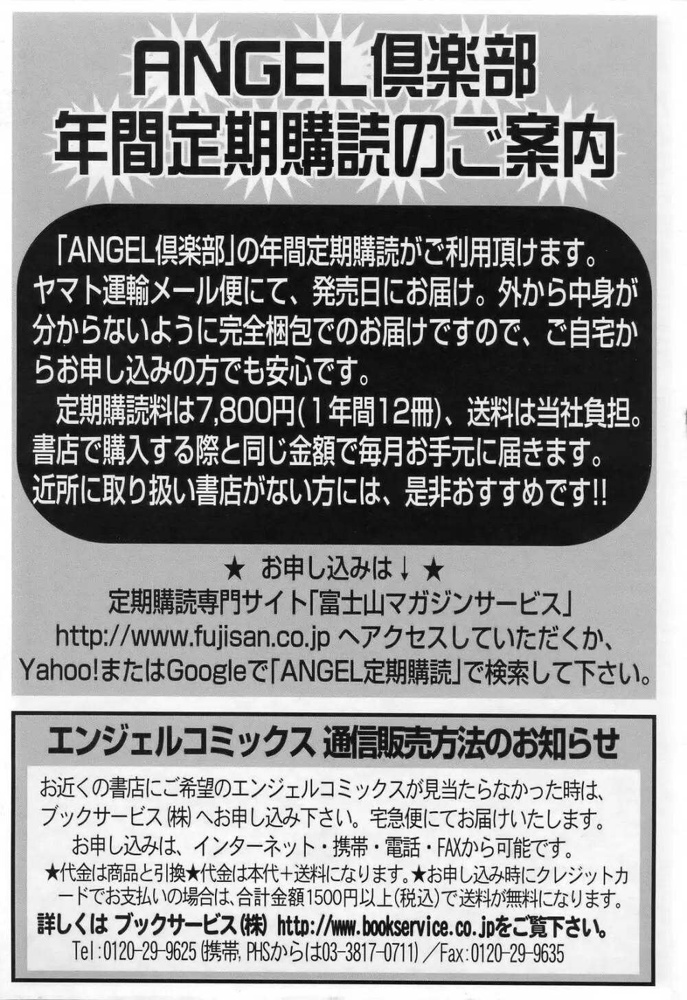 ANGEL 倶楽部 2007年3月号 Page.403