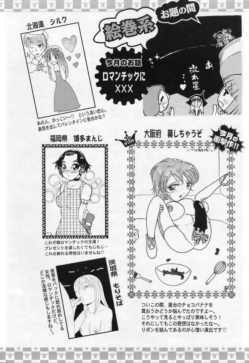 ANGEL 倶楽部 2007年3月号 Page.418