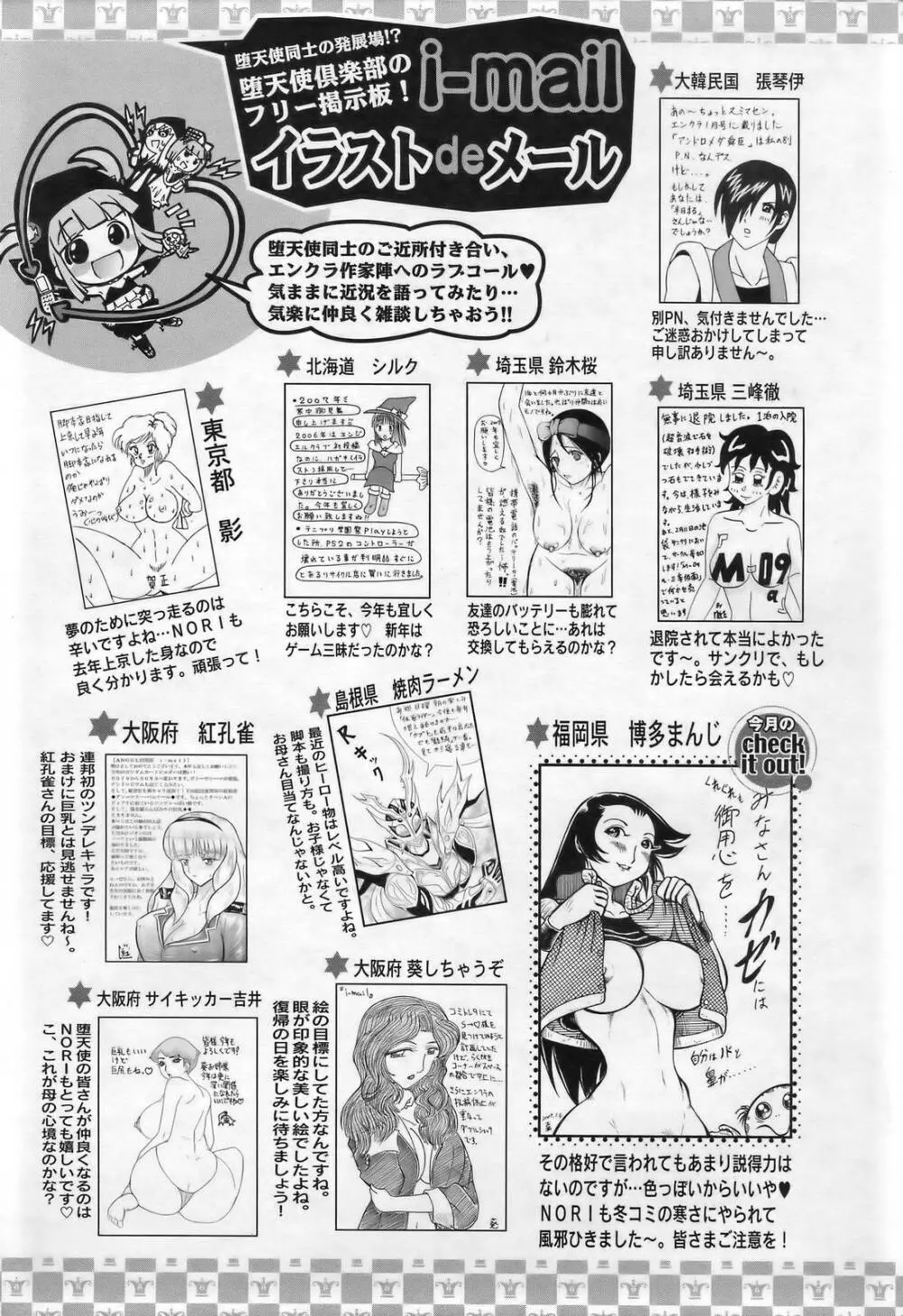 ANGEL 倶楽部 2007年3月号 Page.421