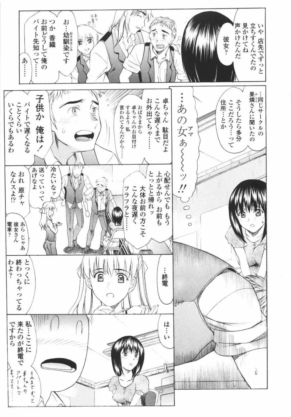 M的 -えむてき- Page.11