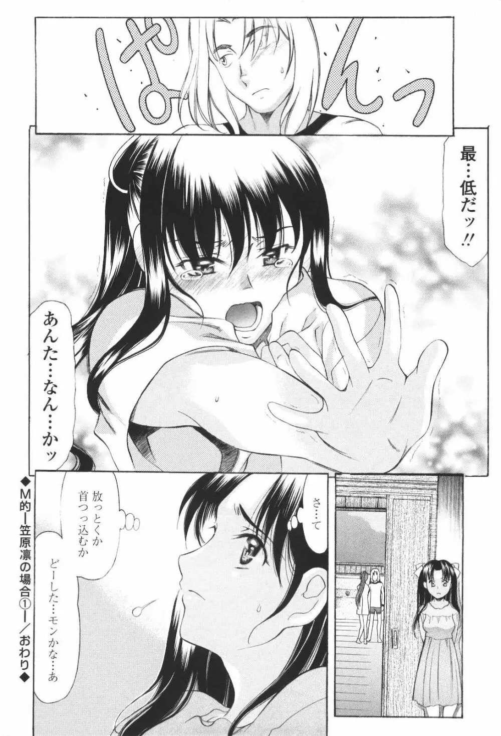 M的 -えむてき- Page.114