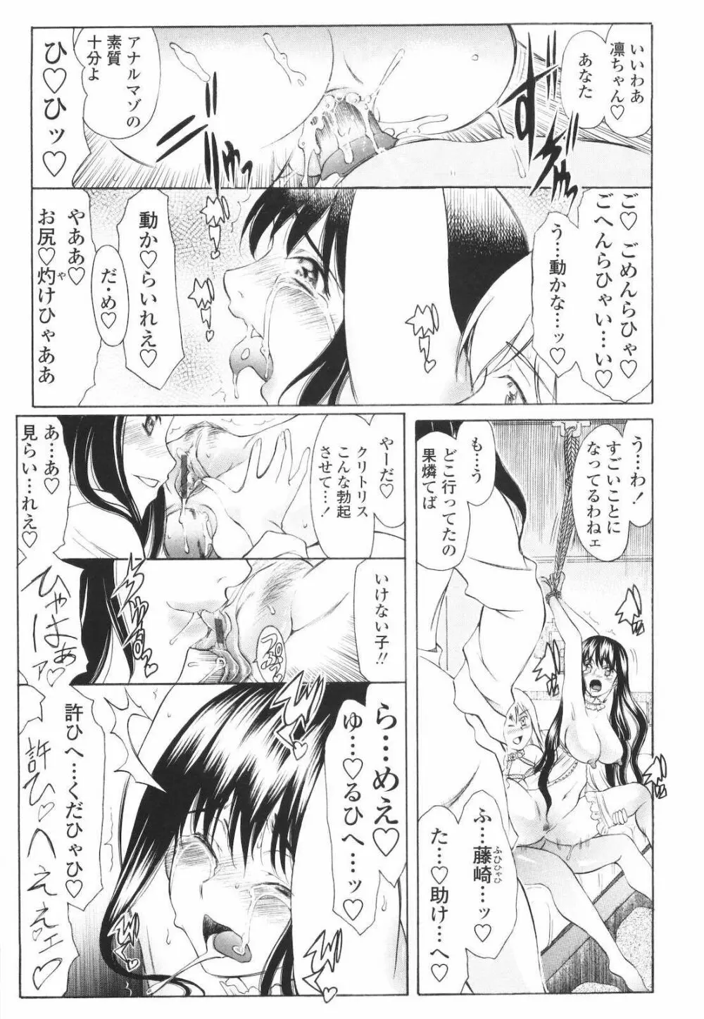 M的 -えむてき- Page.149