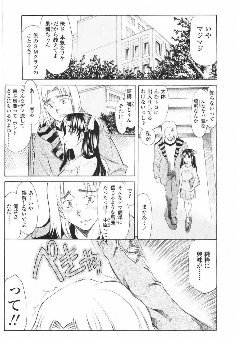 M的 -えむてき- Page.95