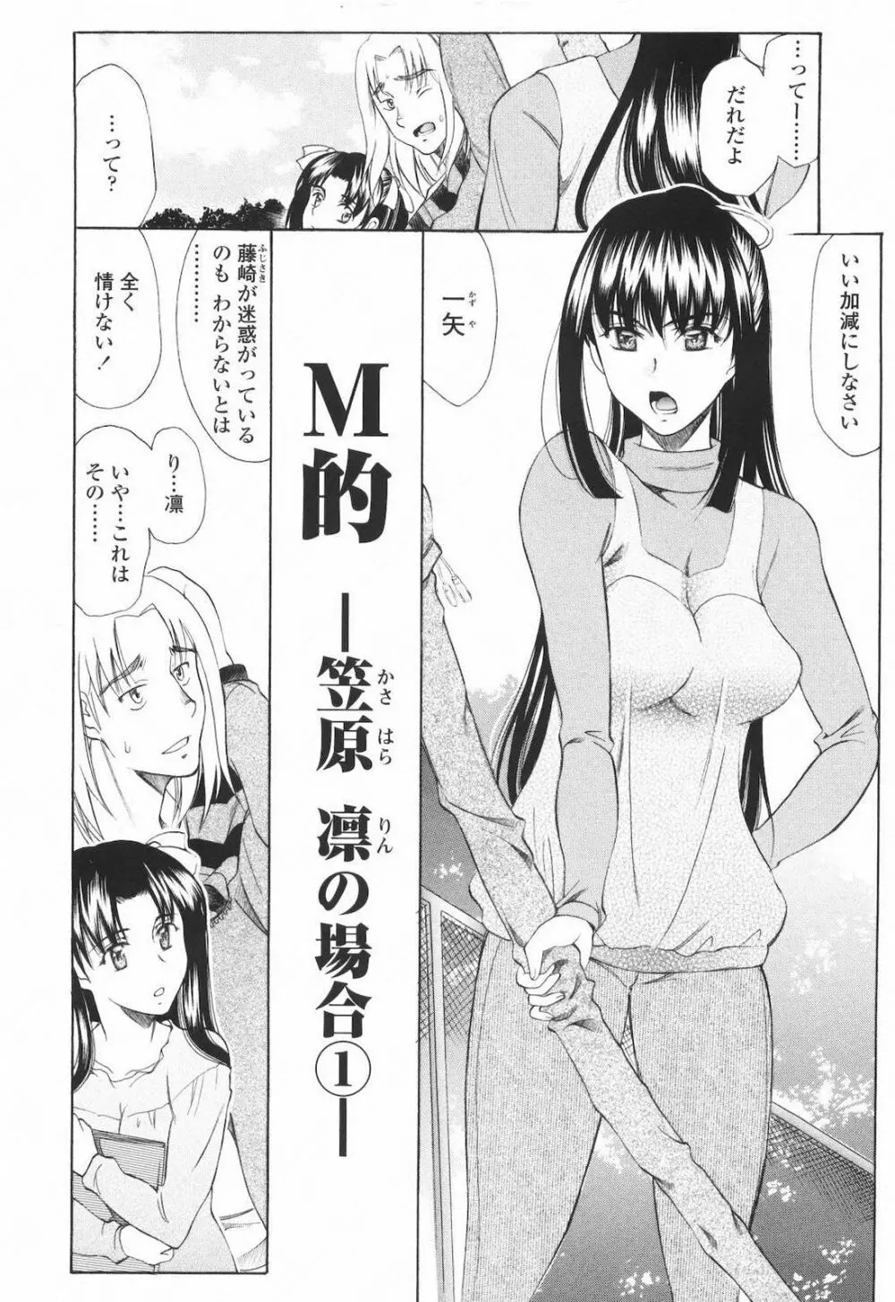 M的 -えむてき- Page.96