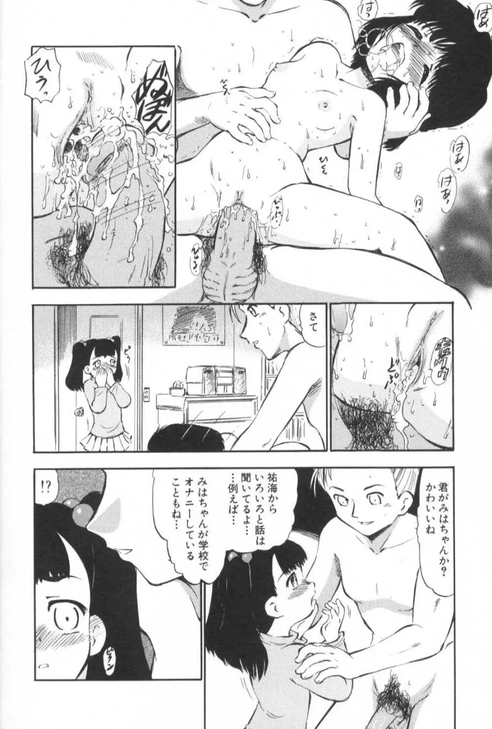 がんばり処女 Page.109