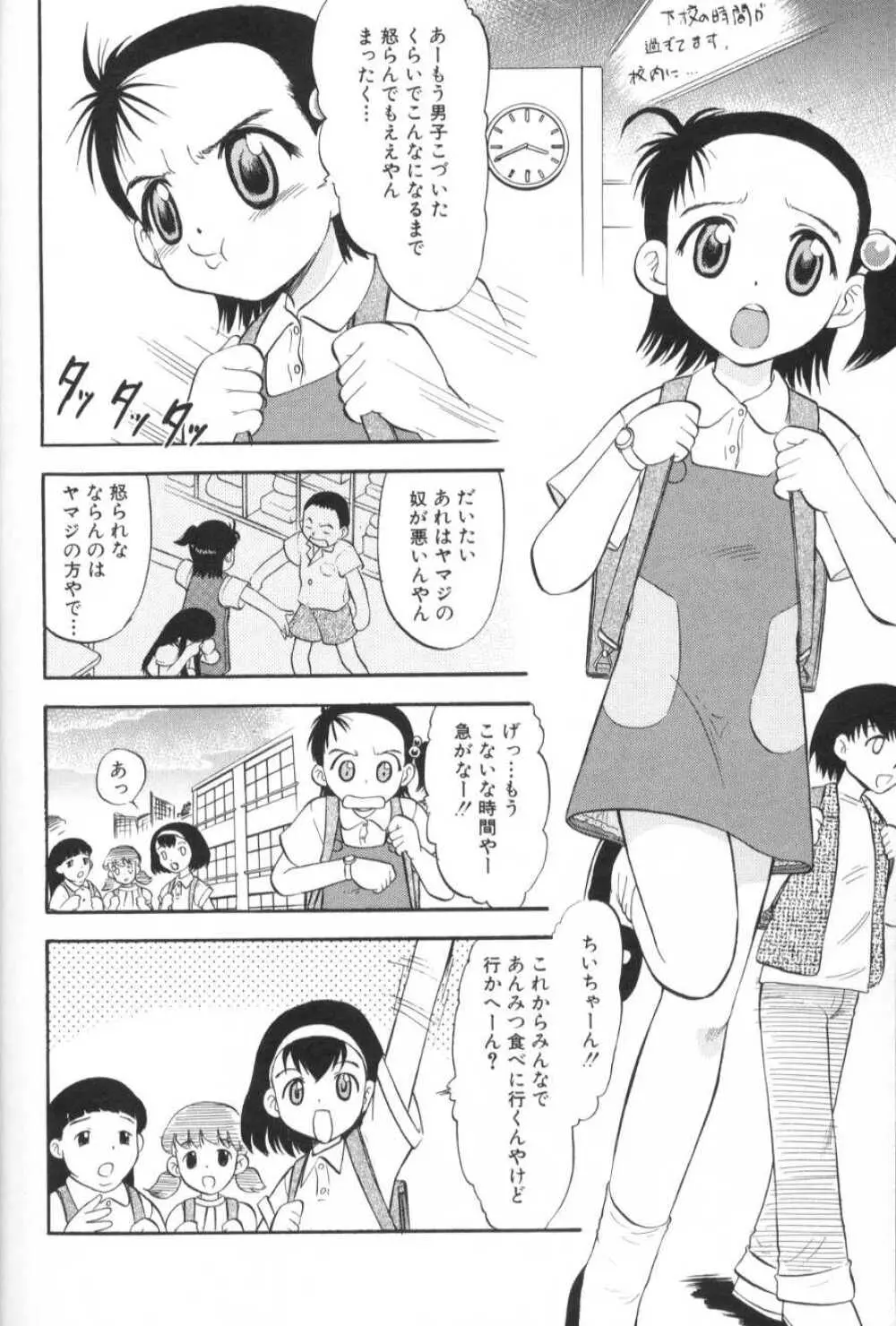 がんばり処女 Page.11