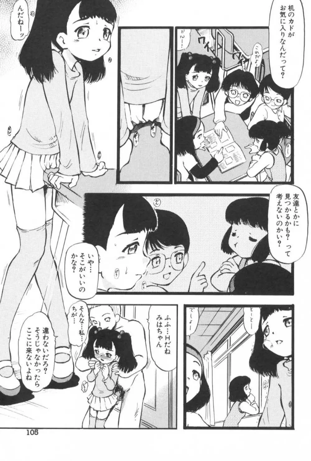 がんばり処女 Page.110