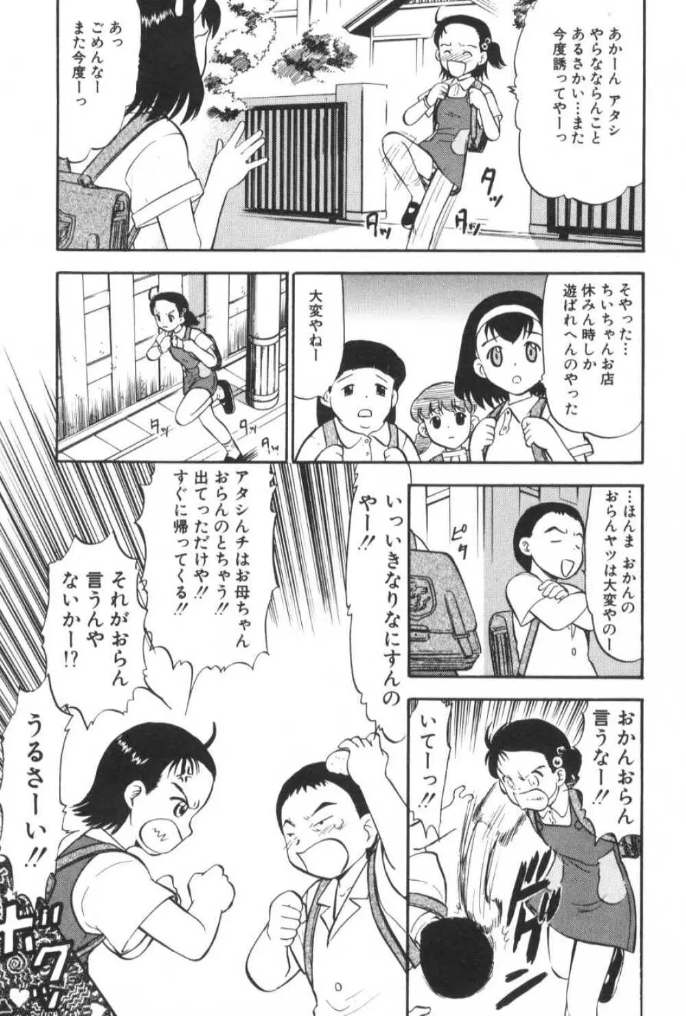 がんばり処女 Page.12