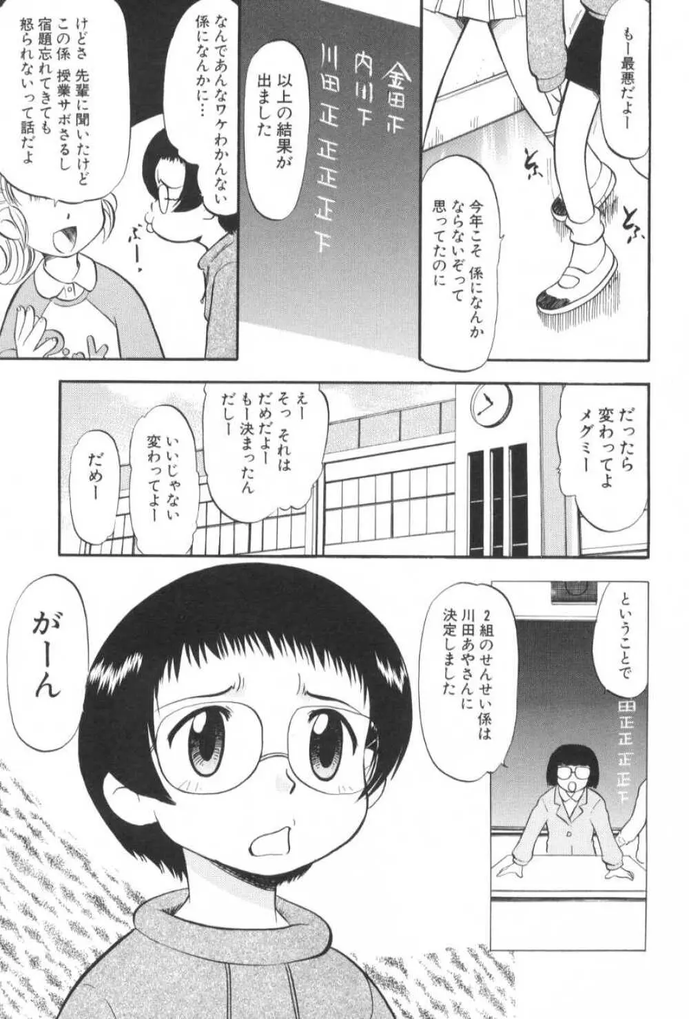 がんばり処女 Page.138