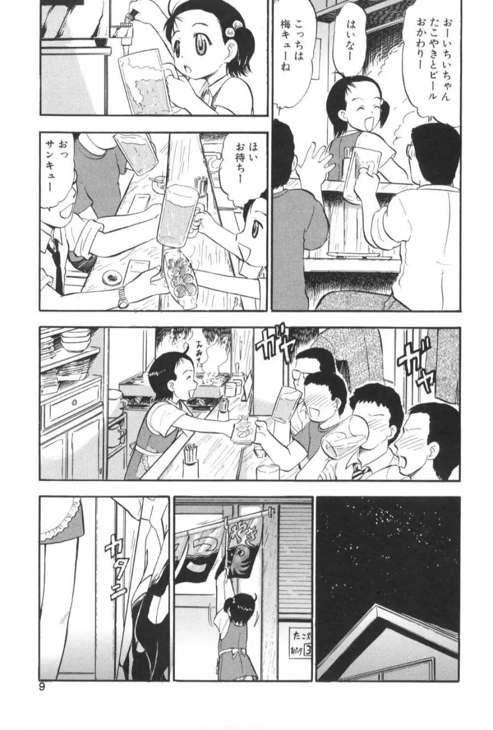 がんばり処女 Page.14