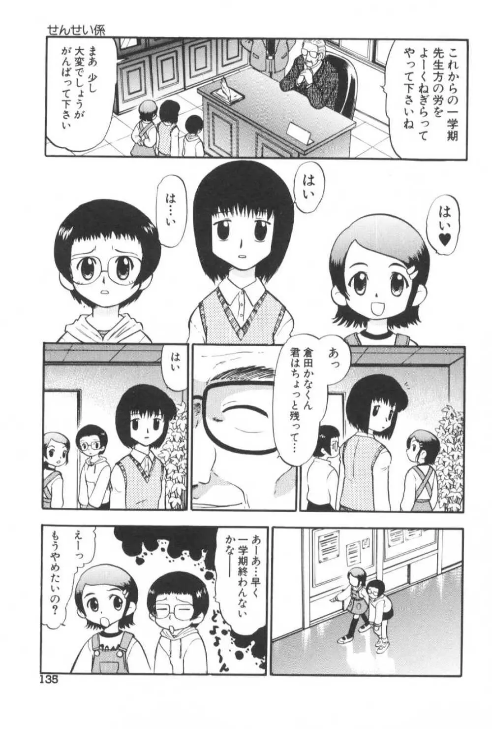 がんばり処女 Page.140
