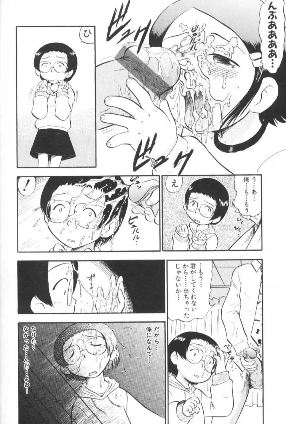 がんばり処女 Page.143