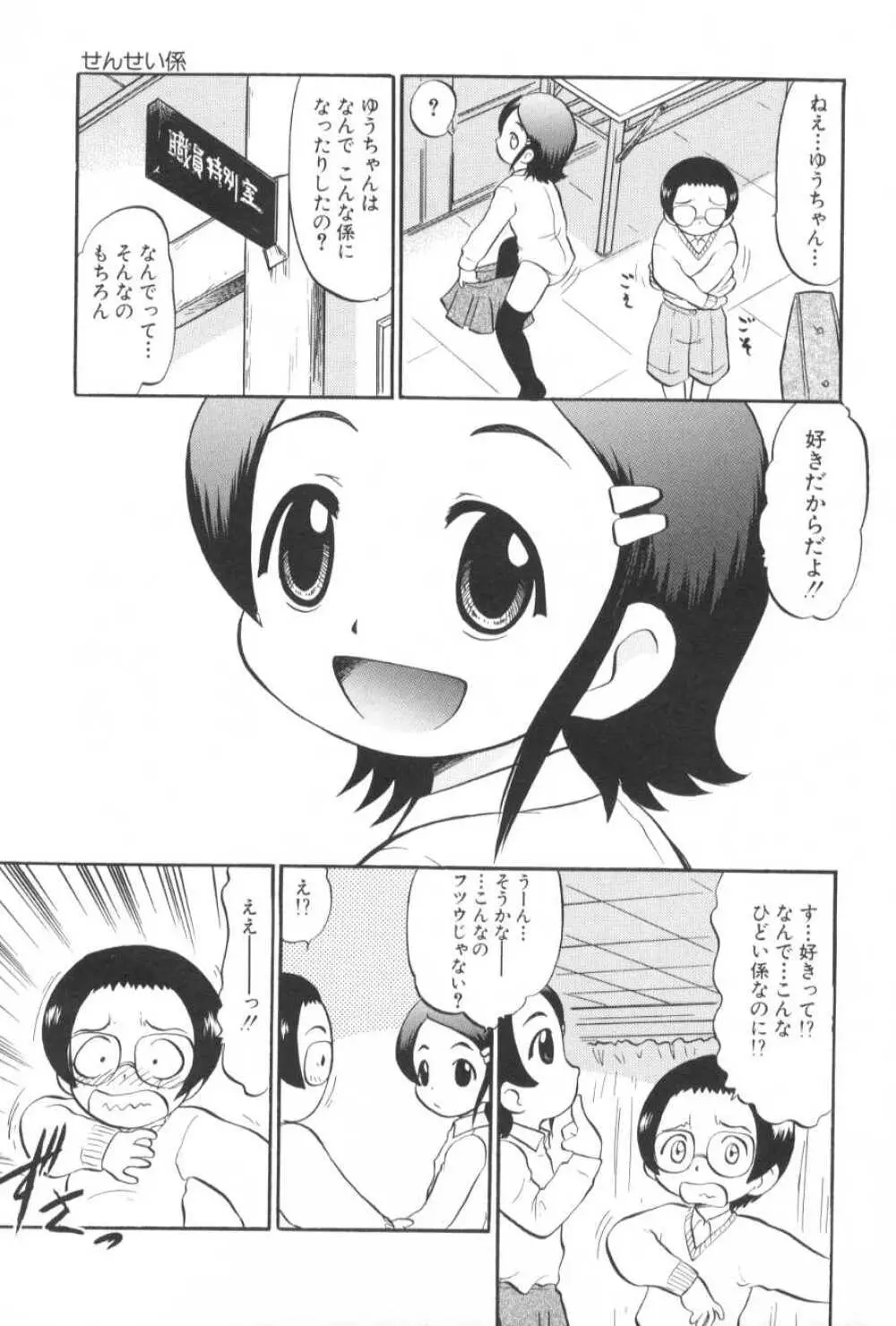 がんばり処女 Page.156