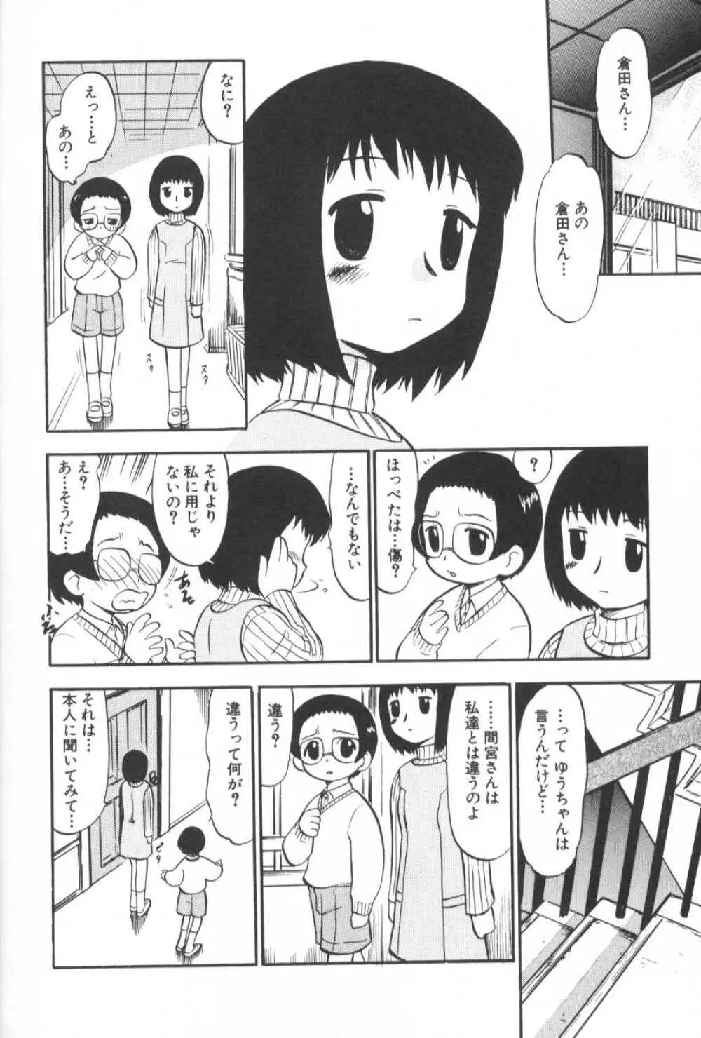 がんばり処女 Page.157