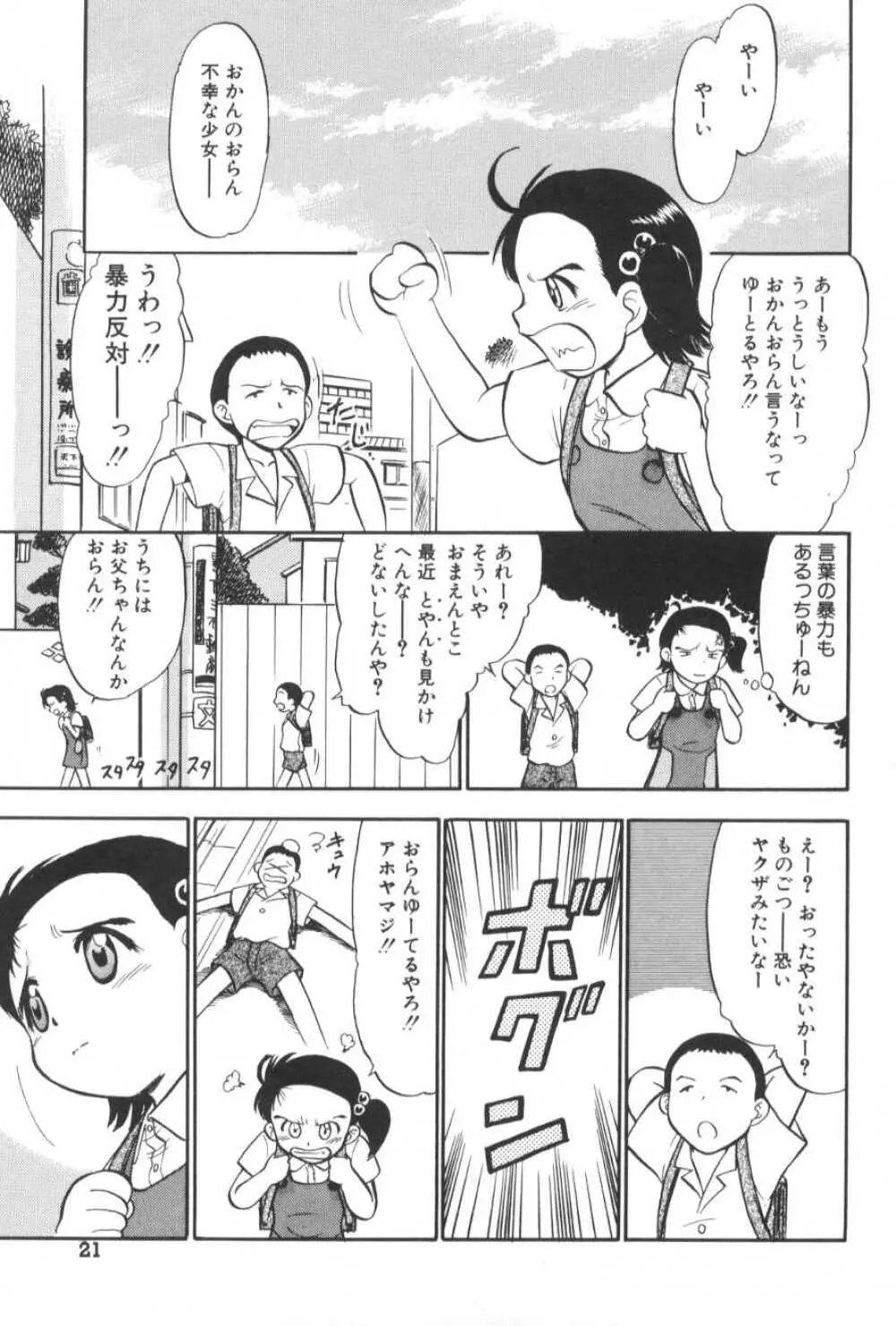 がんばり処女 Page.26