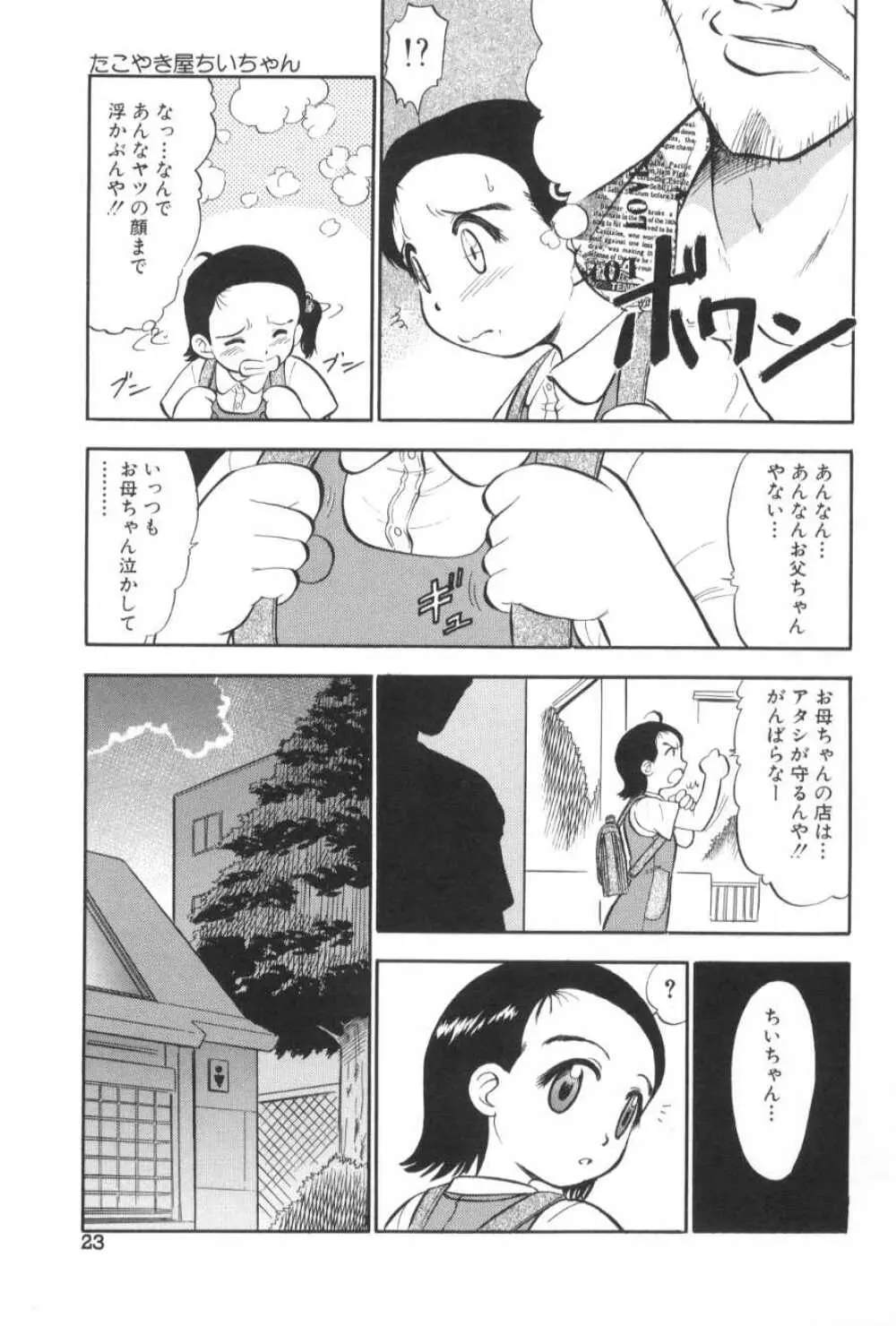 がんばり処女 Page.28