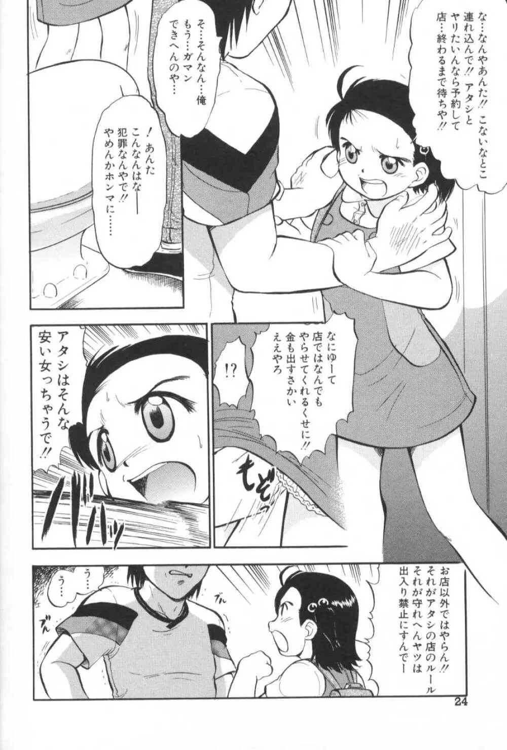 がんばり処女 Page.29