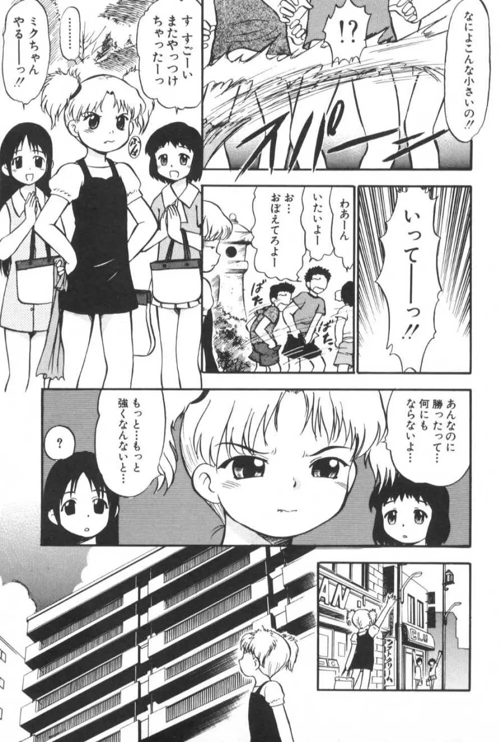 がんばり処女 Page.78