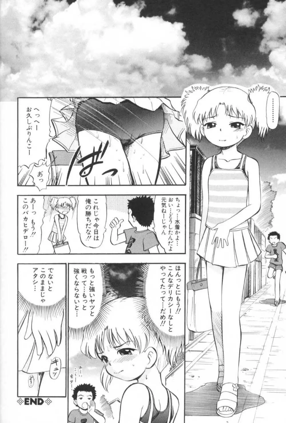 がんばり処女 Page.89