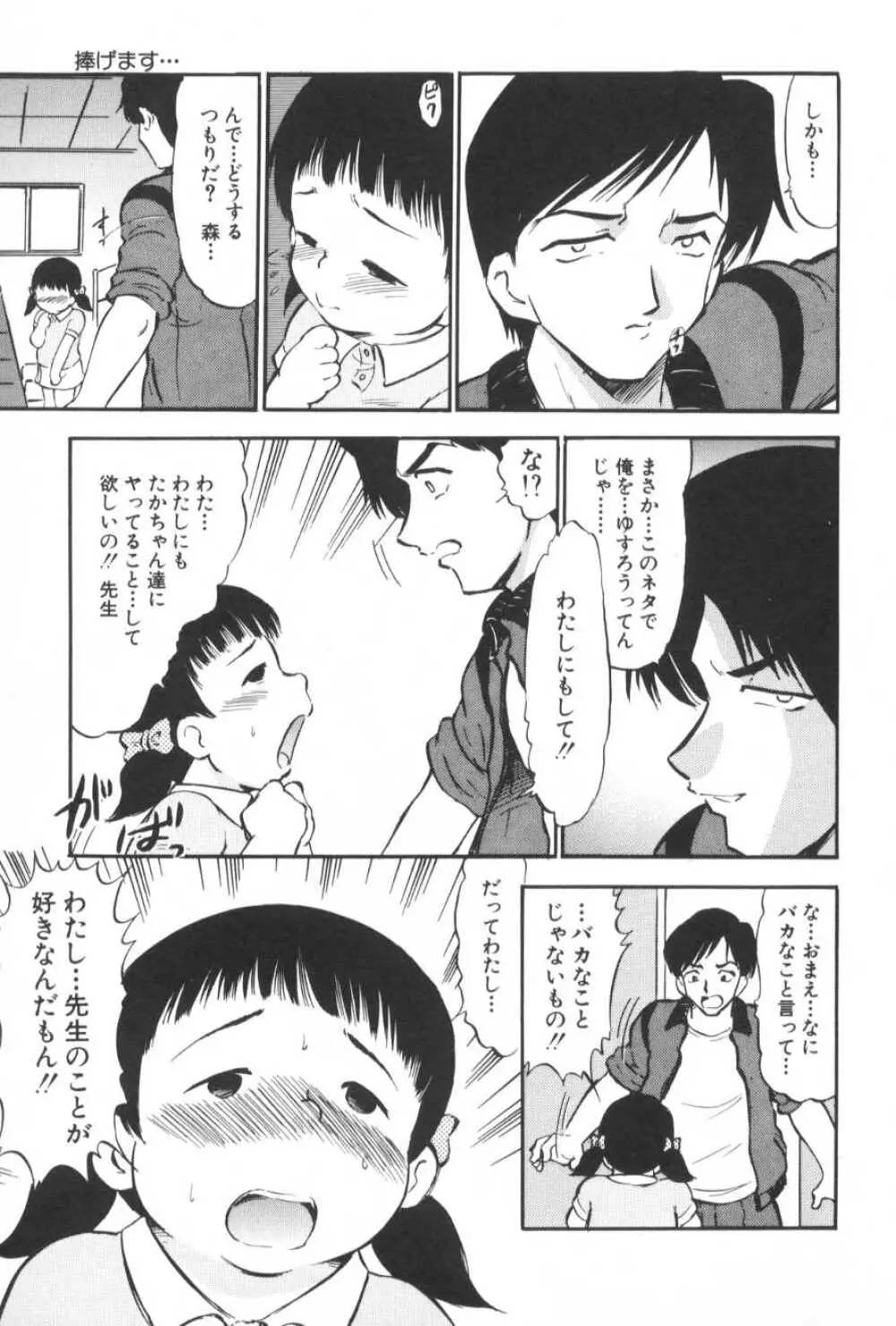 がんばり処女 Page.94