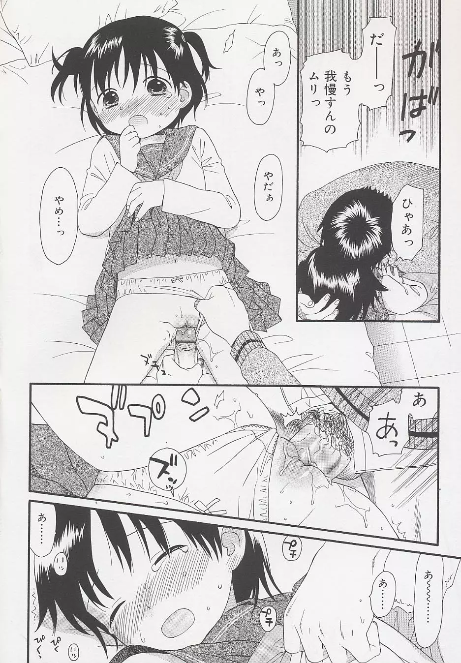 おとなになるまえに Page.100