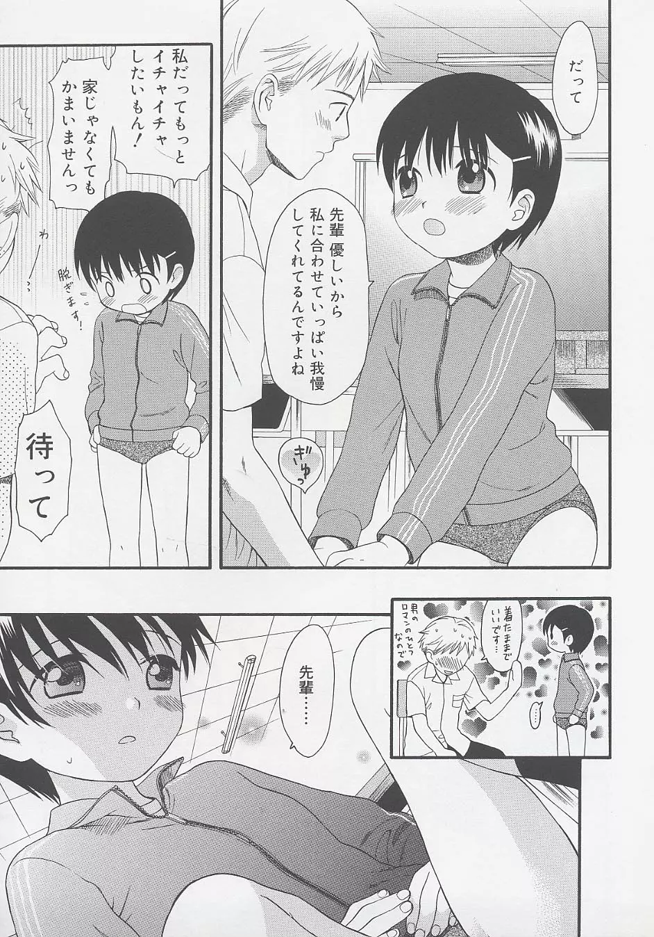 おとなになるまえに Page.13