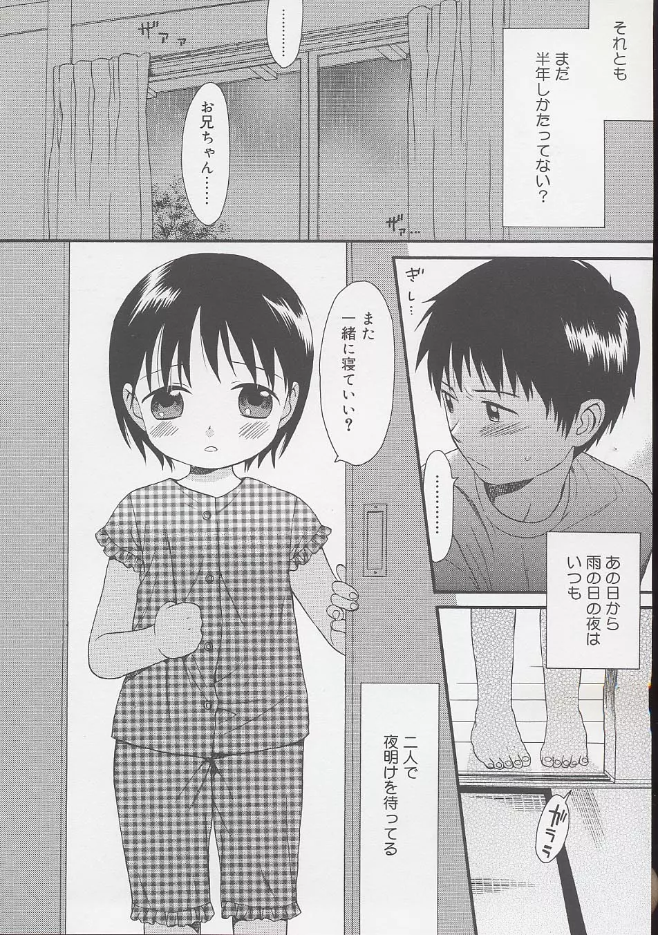 おとなになるまえに Page.130