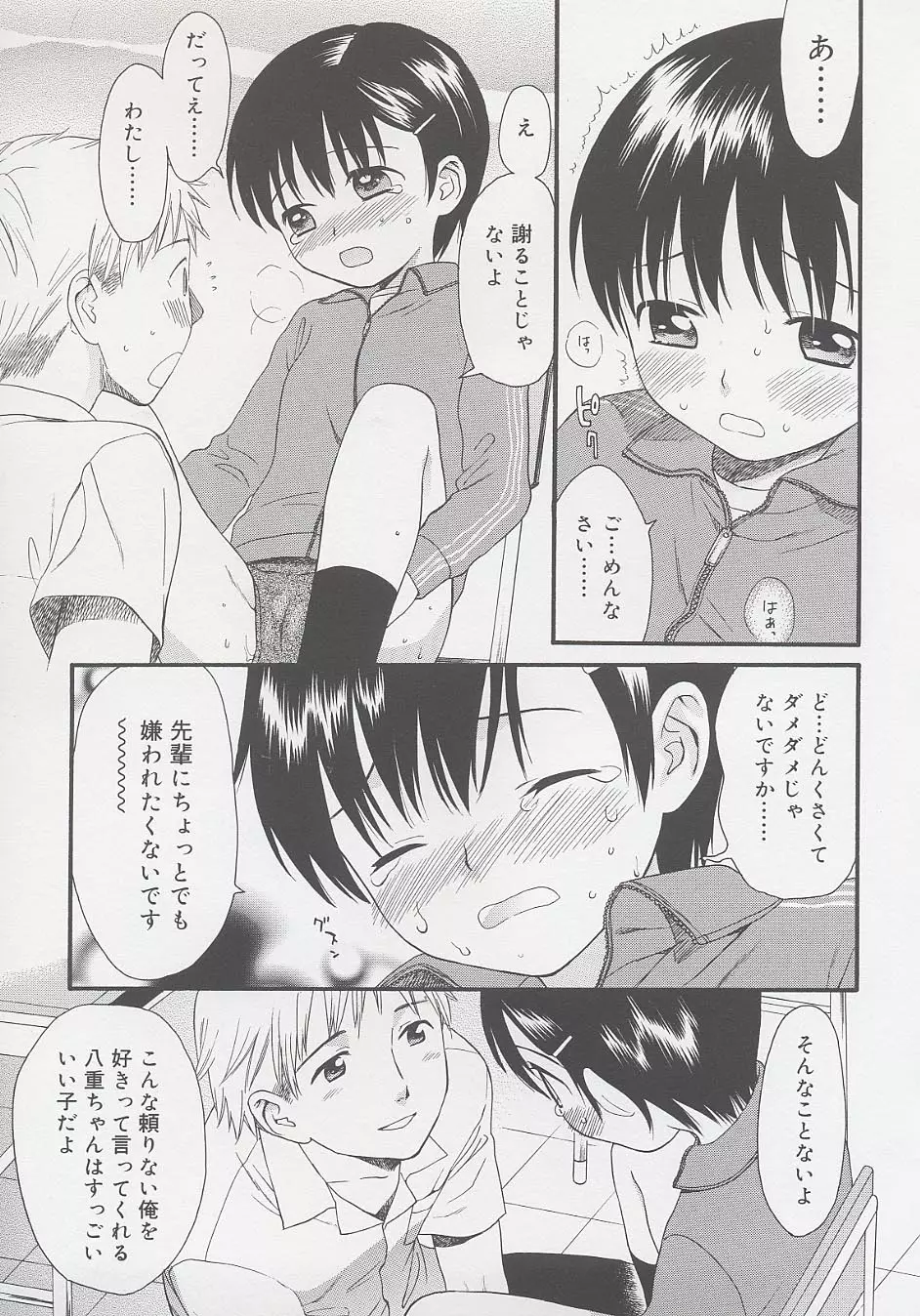 おとなになるまえに Page.15