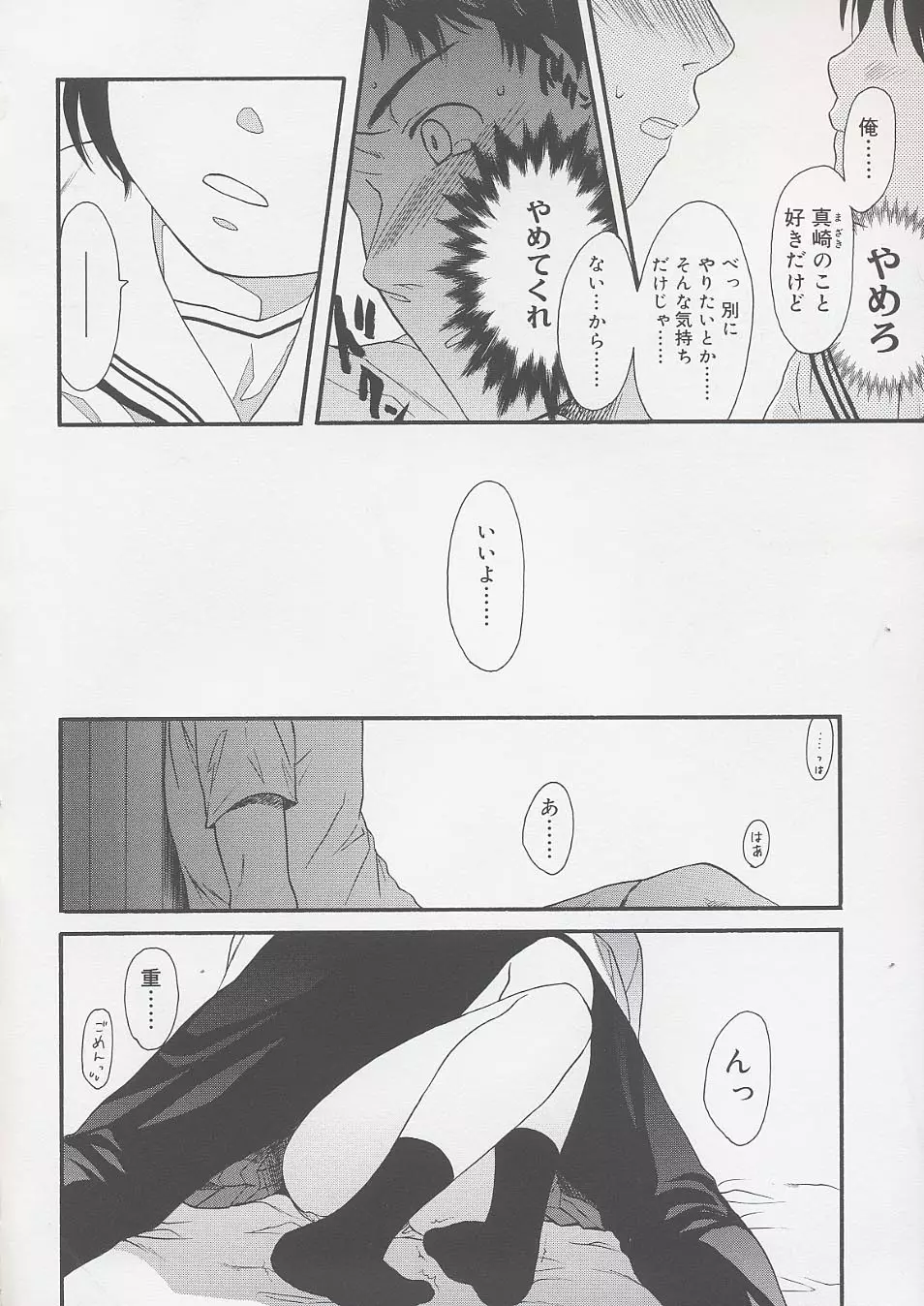 おとなになるまえに Page.162