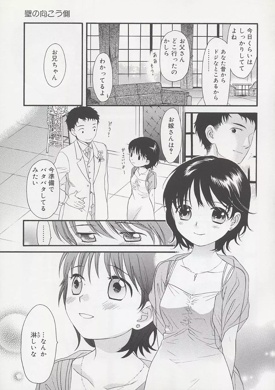 おとなになるまえに Page.173