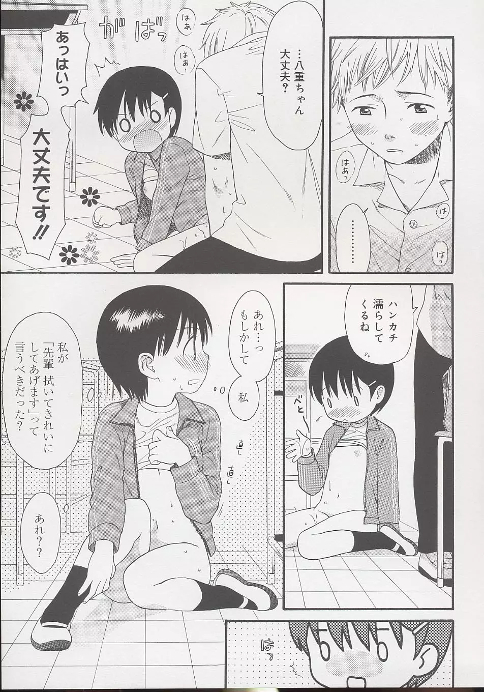 おとなになるまえに Page.27