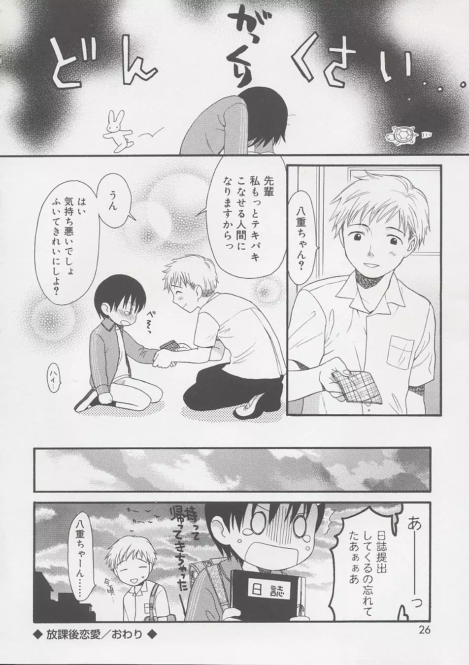 おとなになるまえに Page.28