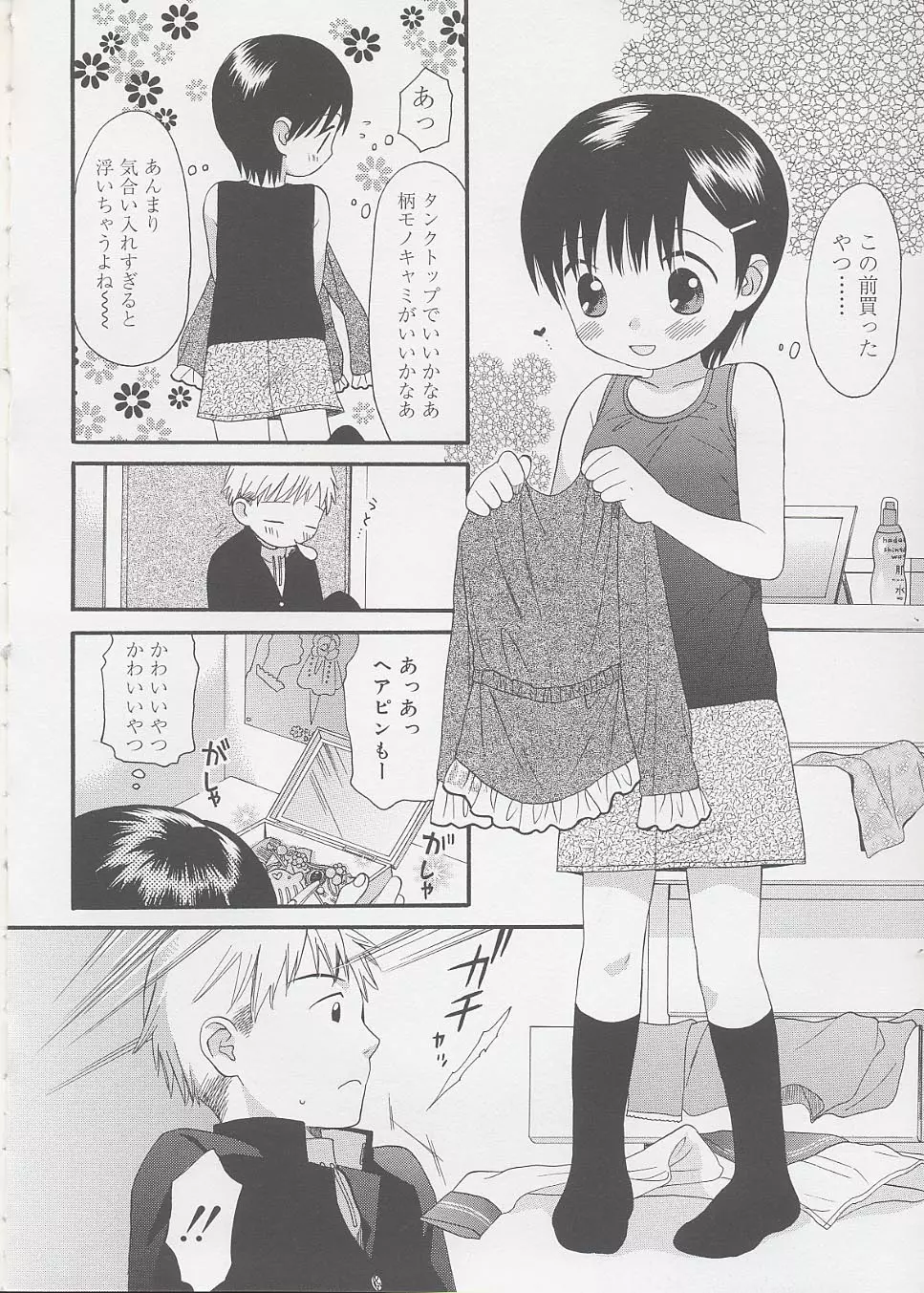 おとなになるまえに Page.30