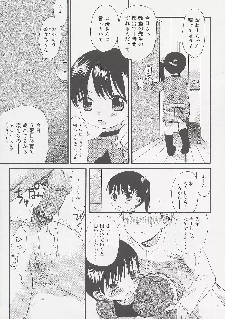 おとなになるまえに Page.39