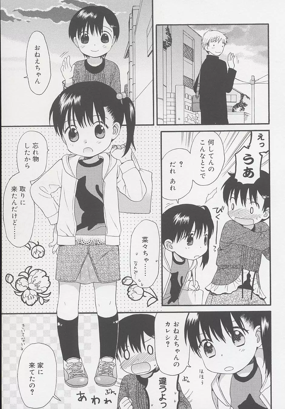 おとなになるまえに Page.47