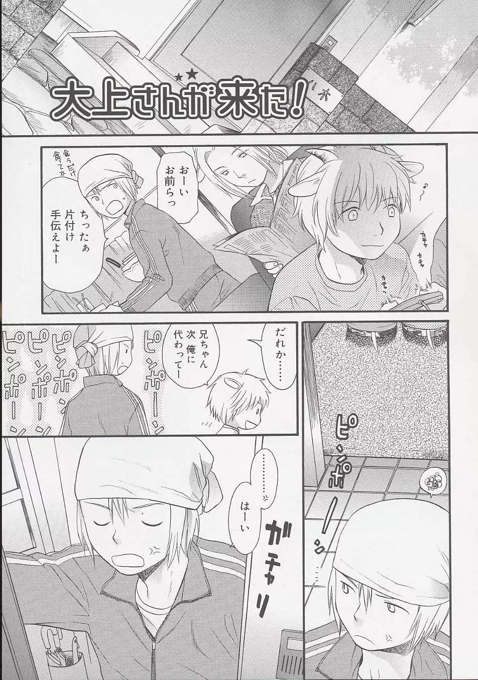 おとなになるまえに Page.67