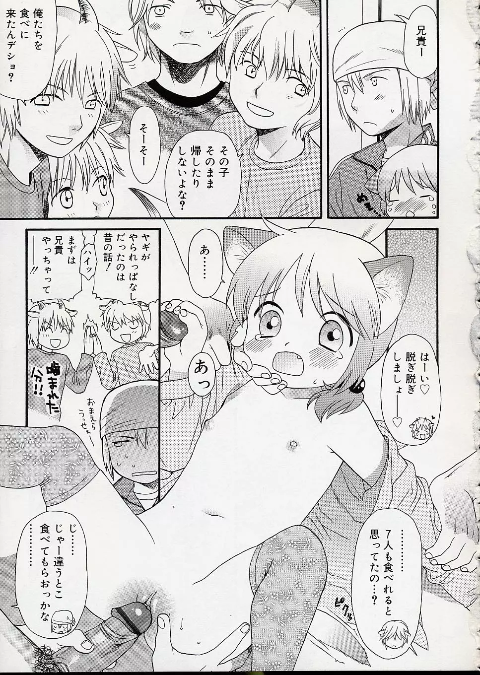 おとなになるまえに Page.69