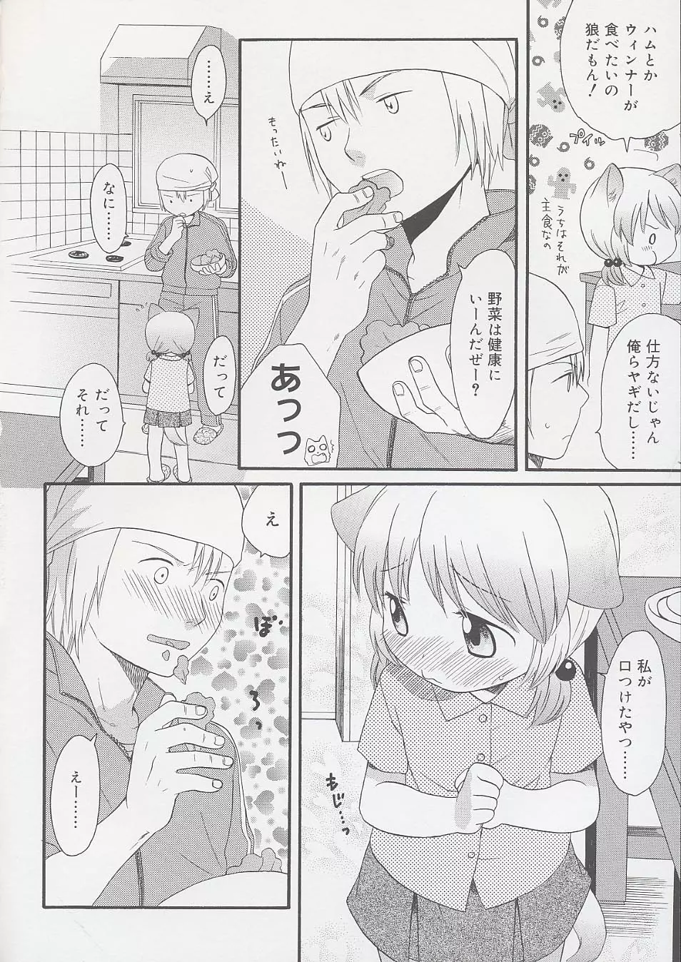 おとなになるまえに Page.80