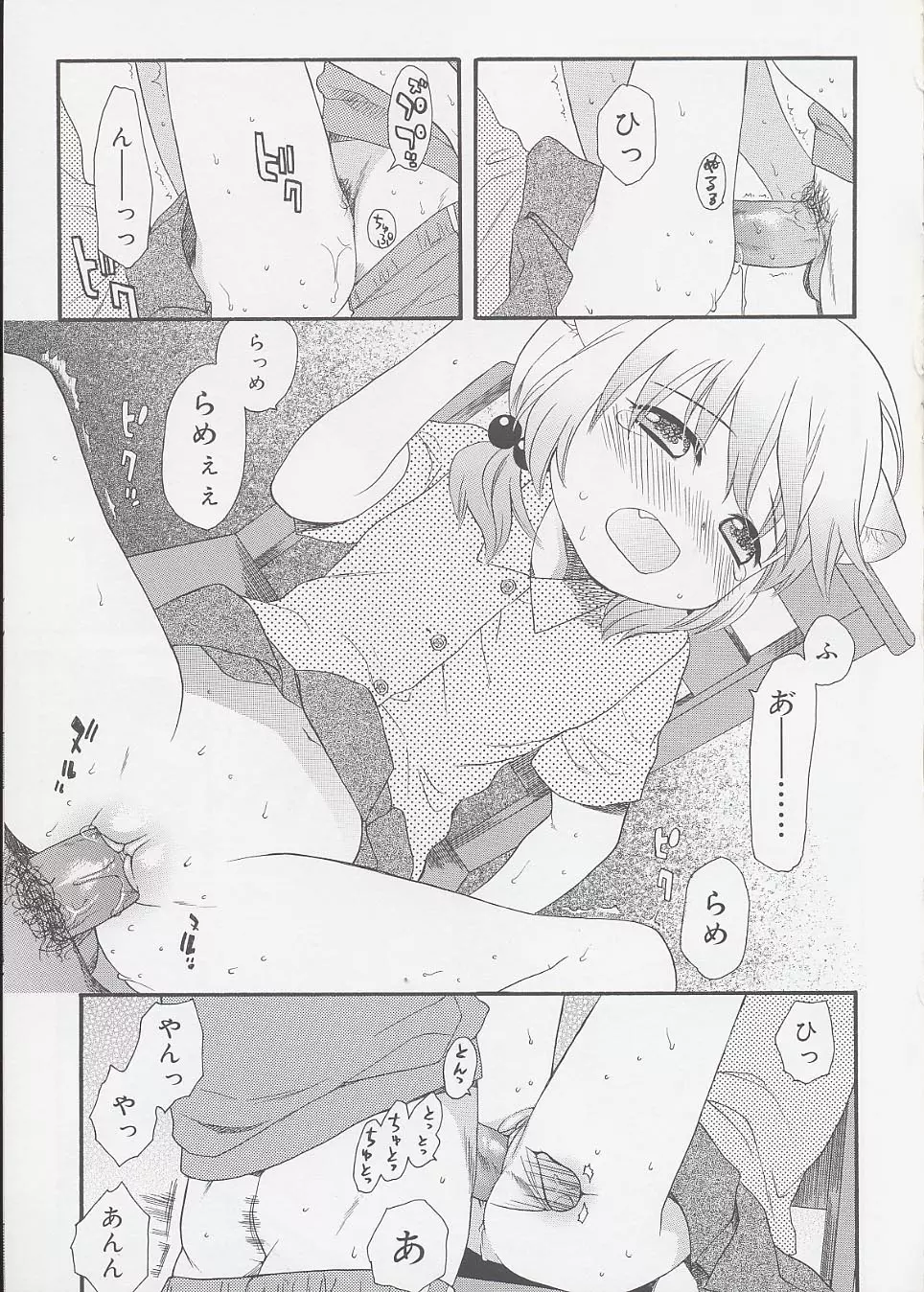 おとなになるまえに Page.85