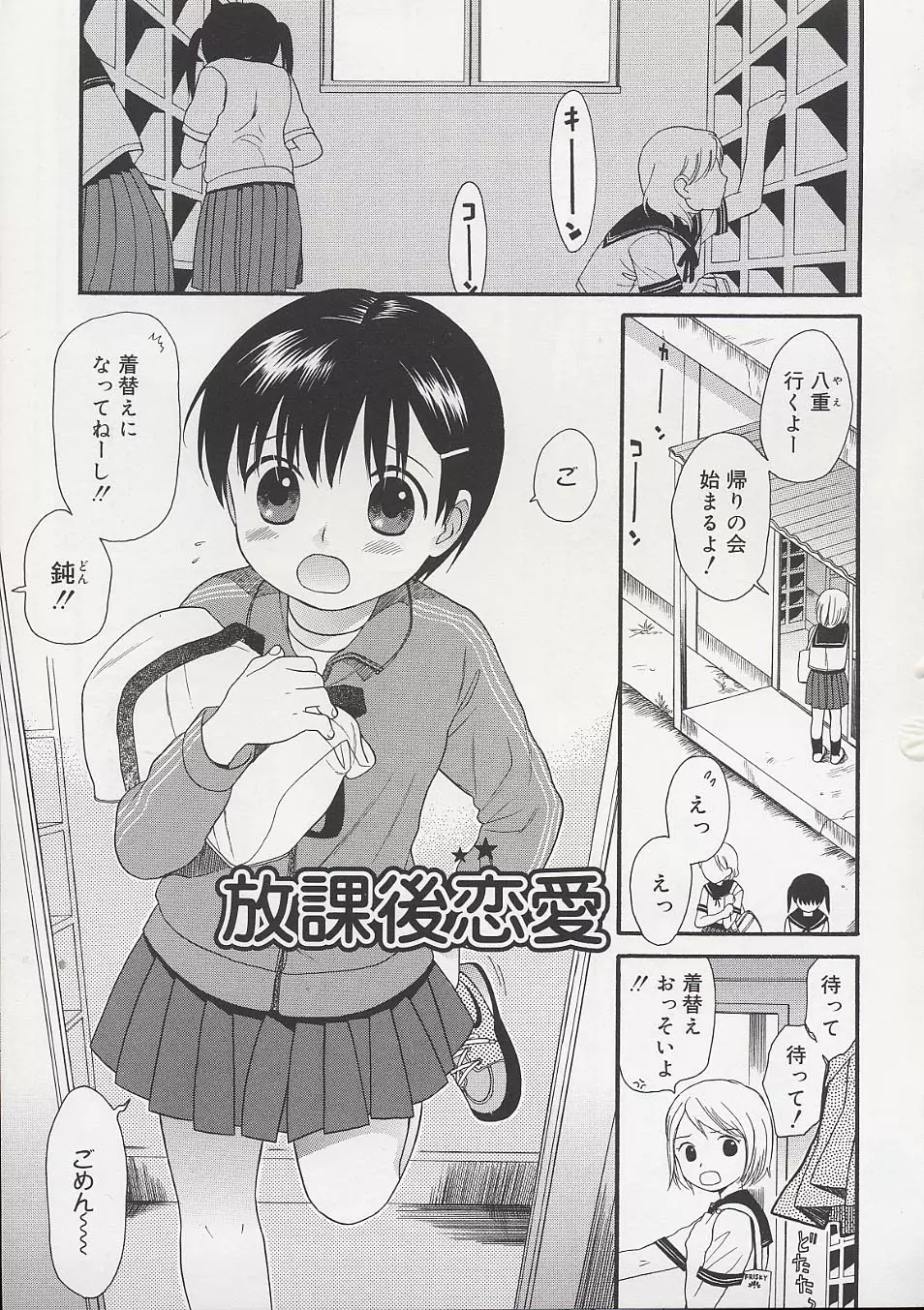 おとなになるまえに Page.9