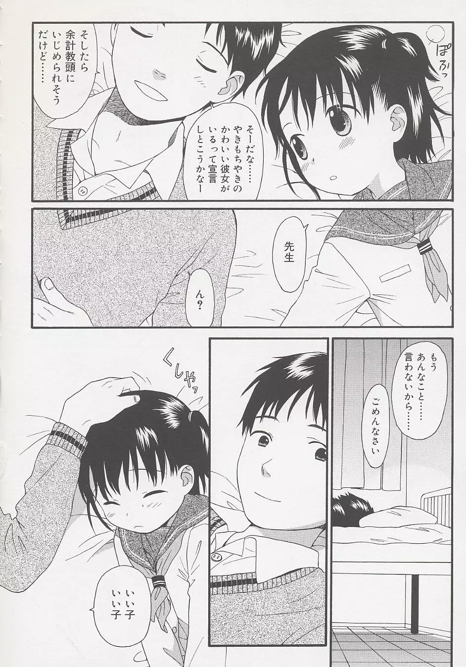 おとなになるまえに Page.94