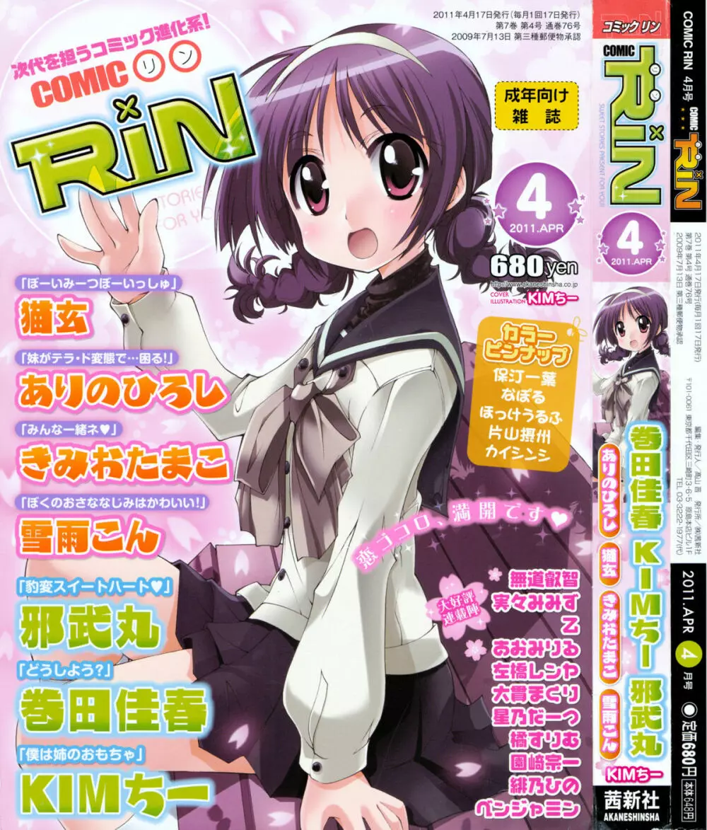 COMIC RiN 2011年4月号 Page.1