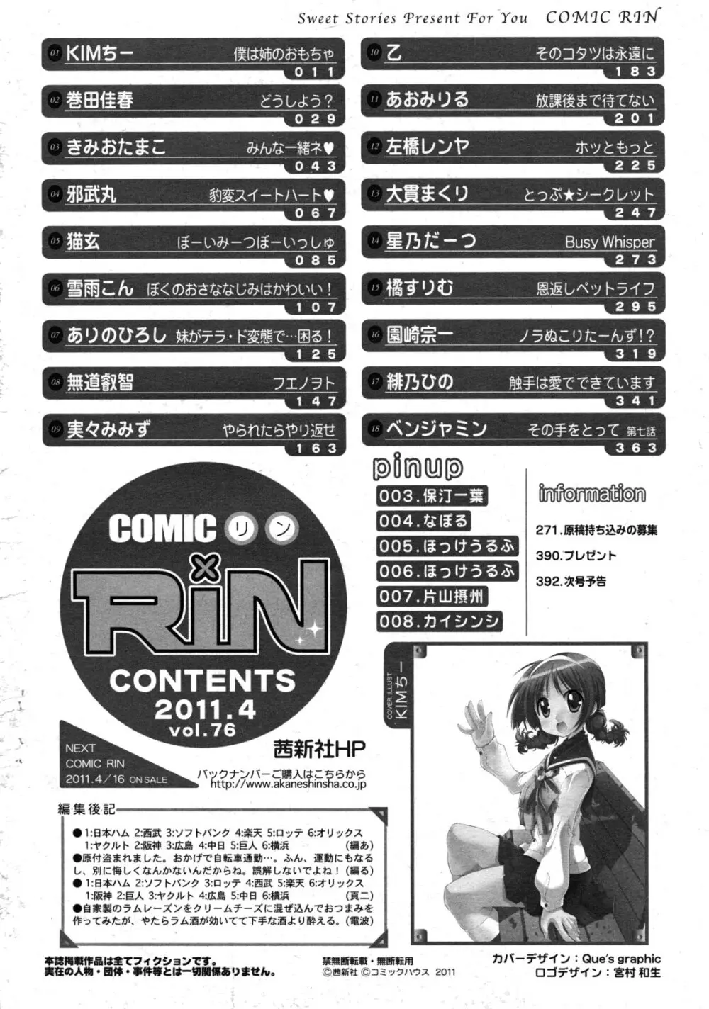 COMIC RiN 2011年4月号 Page.394