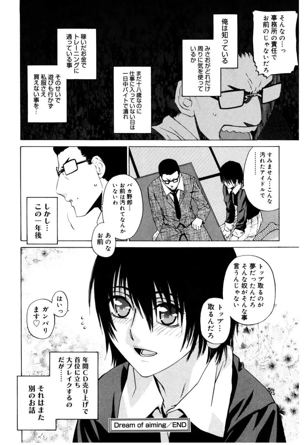 絶対恋愛主義 Page.106