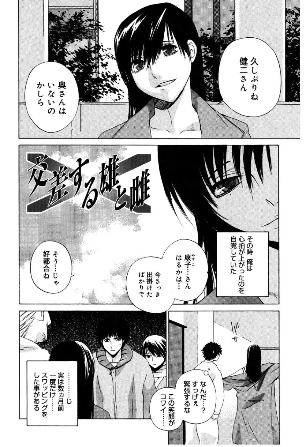 絶対恋愛主義 Page.108