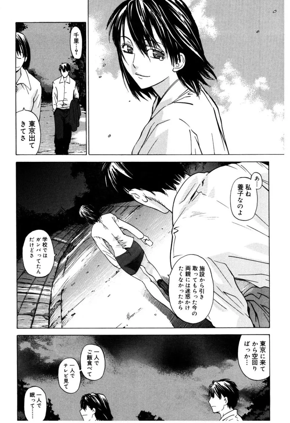 絶対恋愛主義 Page.12