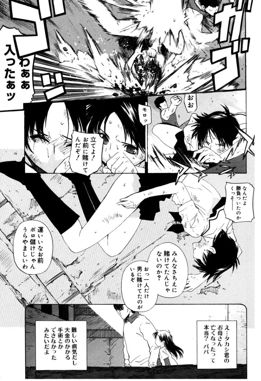 絶対恋愛主義 Page.153