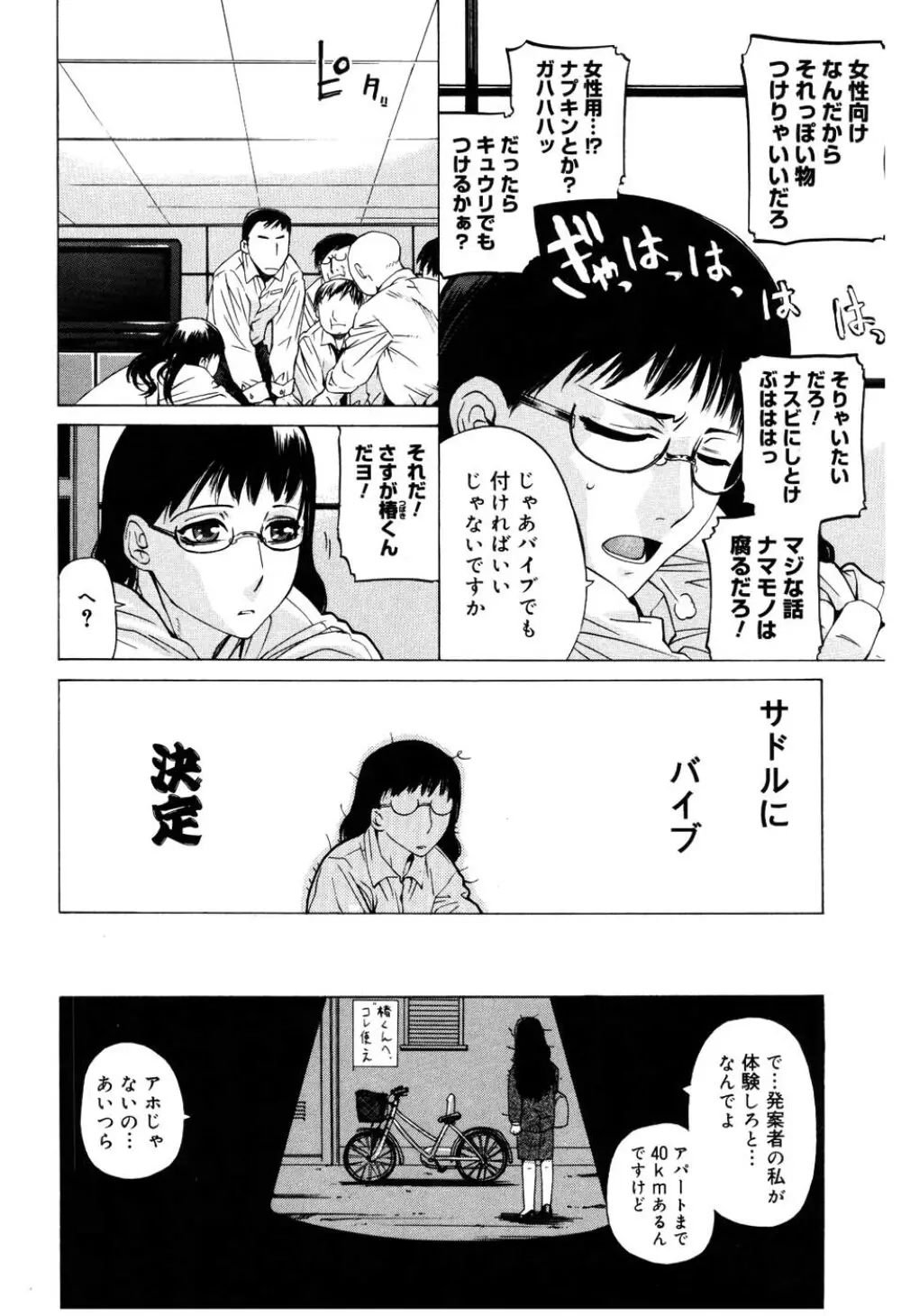 絶対恋愛主義 Page.174