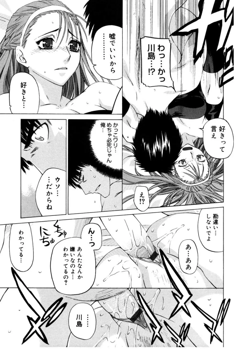 絶対恋愛主義 Page.207